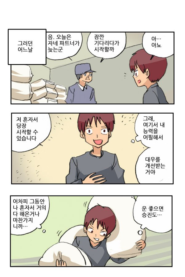 마사토끼와 함께 9.둘이 합쳐 하나 