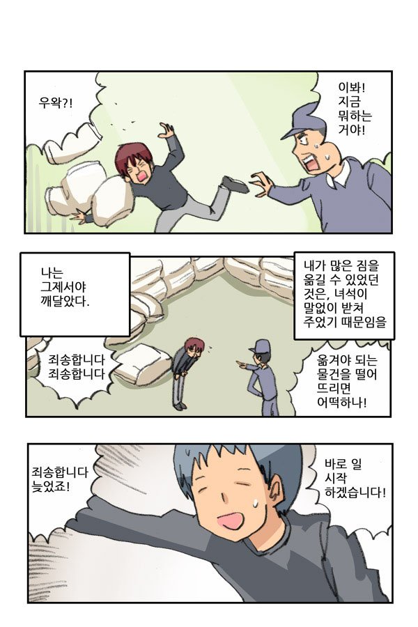마사토끼와 함께 9.둘이 합쳐 하나 