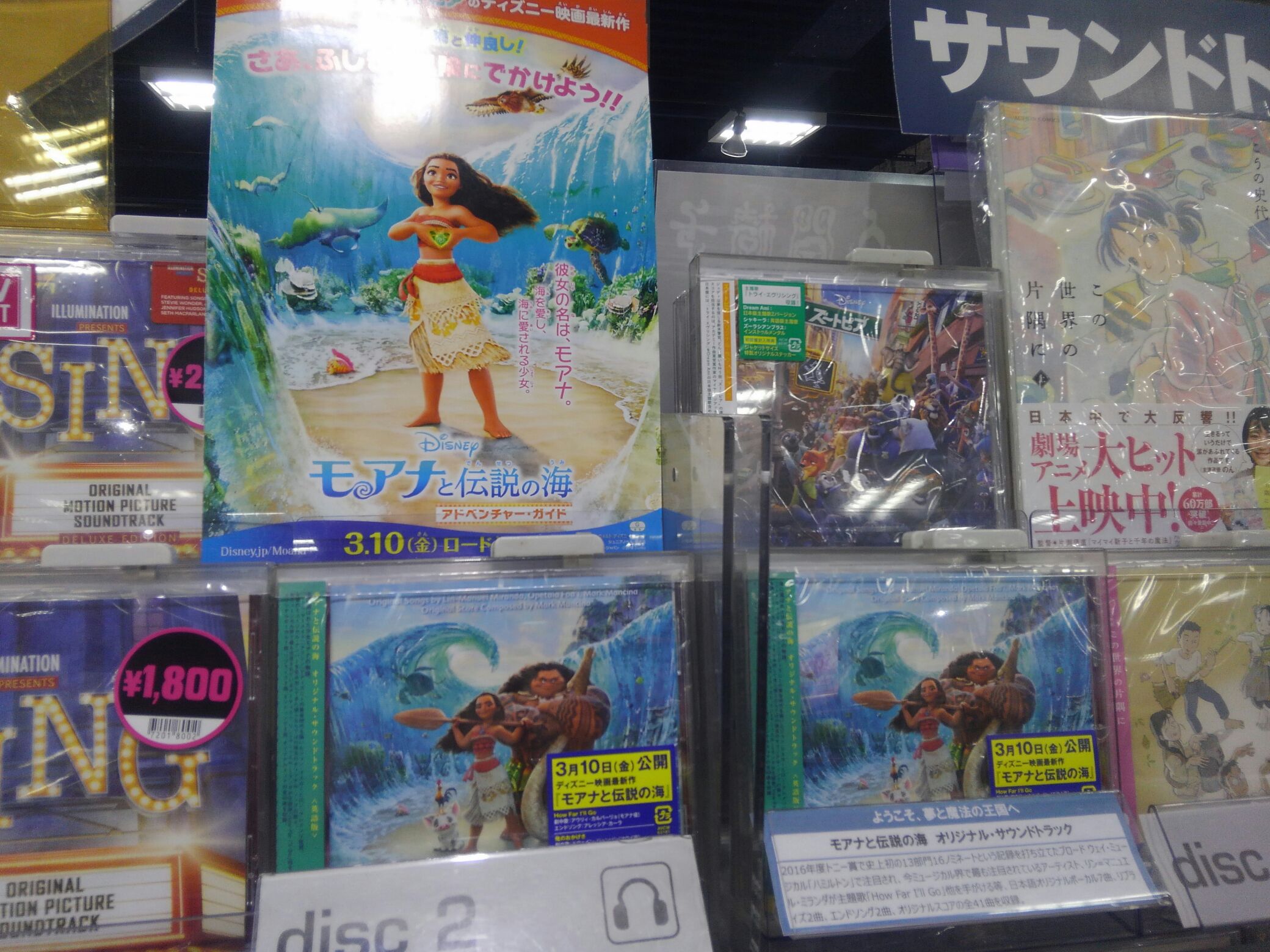 تويتر Hmv立川 على تويتر モアナと伝説の海 この春話題のディズニー映画 モアナと伝説の海 海外版サントラ発売中 サントラ も話題です ただ今ディズニーキャンペーン開催中 対象のディズニーサントラ商品をお買い上げのお客様にモアナのポストカードセットを