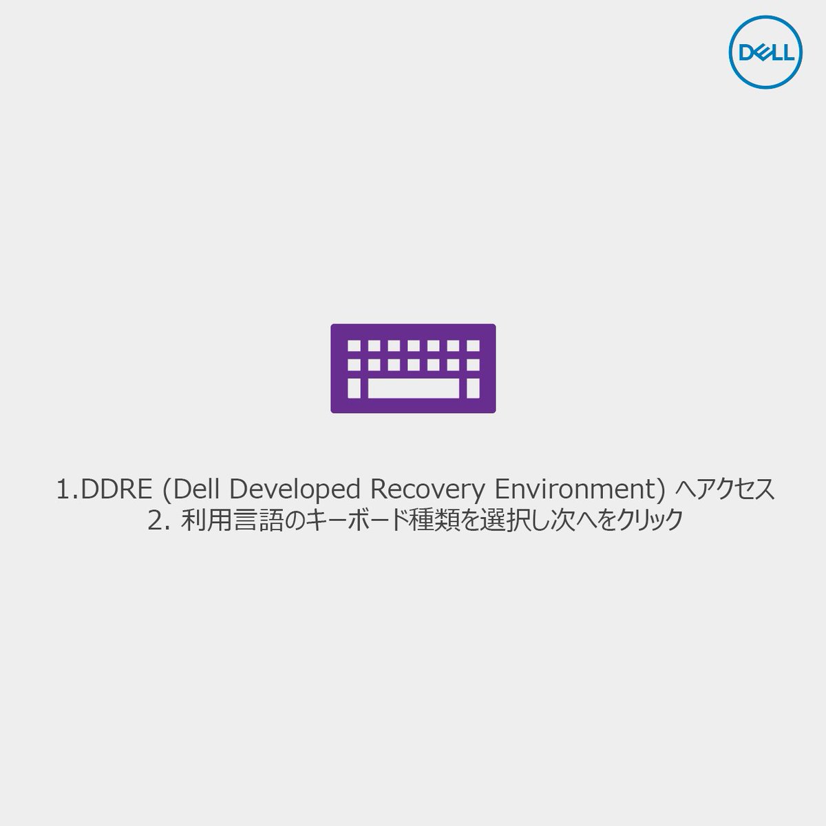 DellCaresJapan's tweet photo. ๅทฅๅ ดๅบ่ท็ถๆ
ใธใฎๅพฉๅ
ๆ้ #DDRE #Windows10 https://t.co/veilVnBGoT