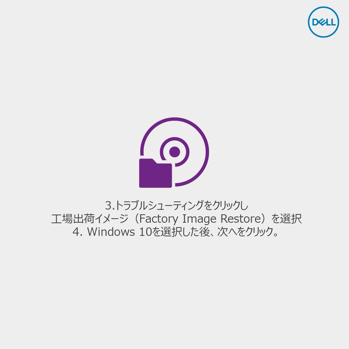DellCaresJapan's tweet photo. ๅทฅๅ ดๅบ่ท็ถๆ
ใธใฎๅพฉๅ
ๆ้ #DDRE #Windows10 https://t.co/veilVnBGoT