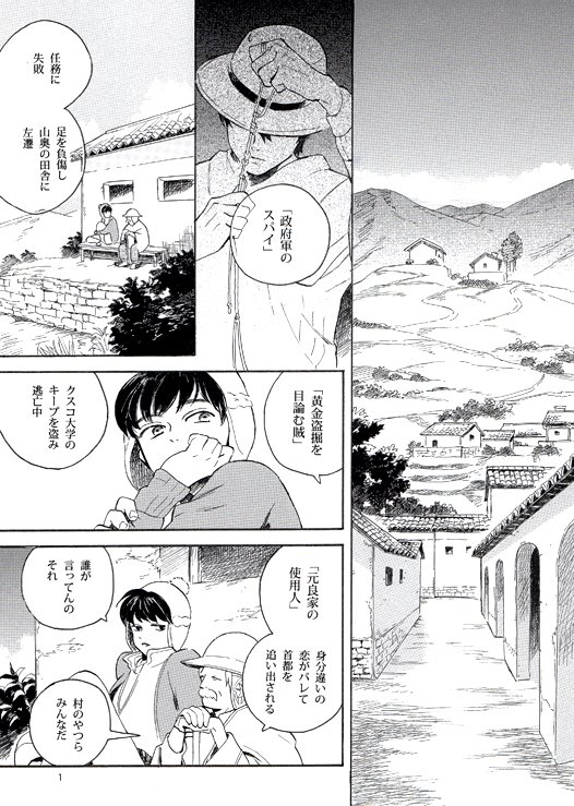 2月12日のコミティア119に【え11b/エーミール】で参加します。新刊はインカ帝国時代のチャスキとキープという文化が残ってるアンデス山脈の高地が舞台のお話。実在の地名がどんどこ出てますがフィクションです。