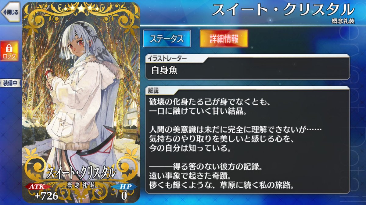 体調不良でバレンタインイベントに出遅れてしまったが、「スイート・クリスタル」の限凸は完了。無敵貫通＆NP50％チャージで使い勝手も良いから、アルテラさんに装備させておくか。さて、もう一方の交換礼装「フォンダン・オ・ショコラ」も回収して、 コインチョコを集め ...