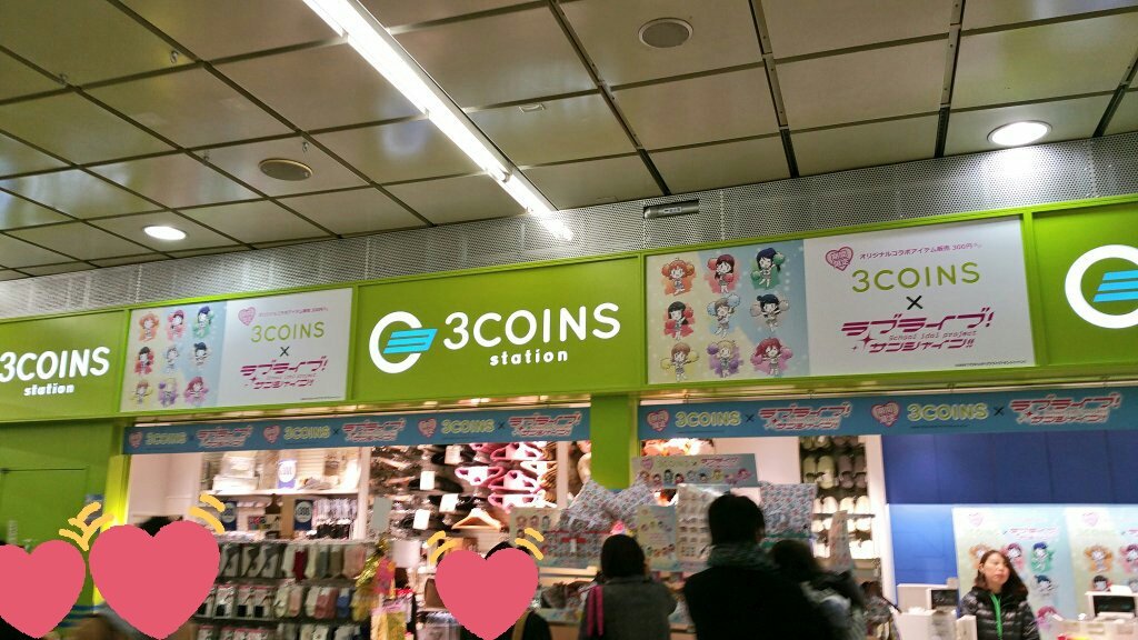 3coinsスリーコインズ 公式 Twitterissa 新宿駅南口店に来ました 実はこちらも店頭店内がラブライブ サンシャイン 一色となっております 目の前でアンブレラマーカーをいくつ買おうか迷われているお客様も 開封が楽しみですね 改札内にありますので