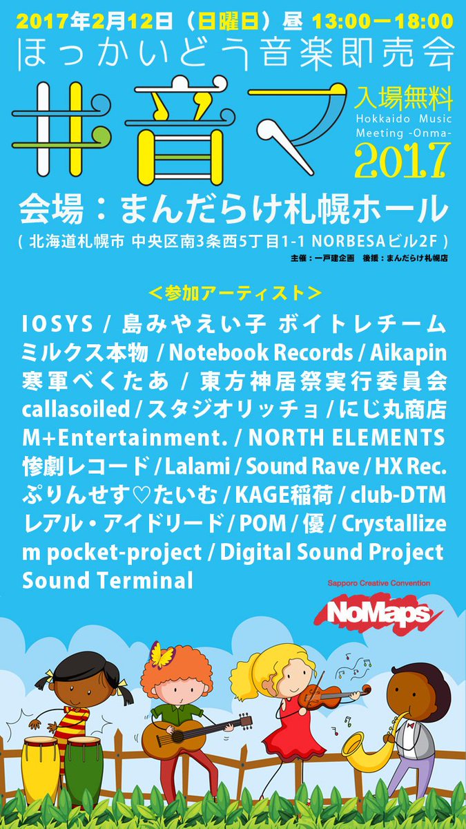 realidolead's tweet photo. いよいよ明日2/12（日）北海道音楽即売会「#音マ 2017」(会場：まんだらけ札幌ホール)にて、#レアルアイドリード 1stシングルCD『SABI NUKI JAPAN』初出しです♪こんな感じの物販ブースになる予定です♪

https://t.co/Ux32PWBswK https://t.co/88qhsF5OOt