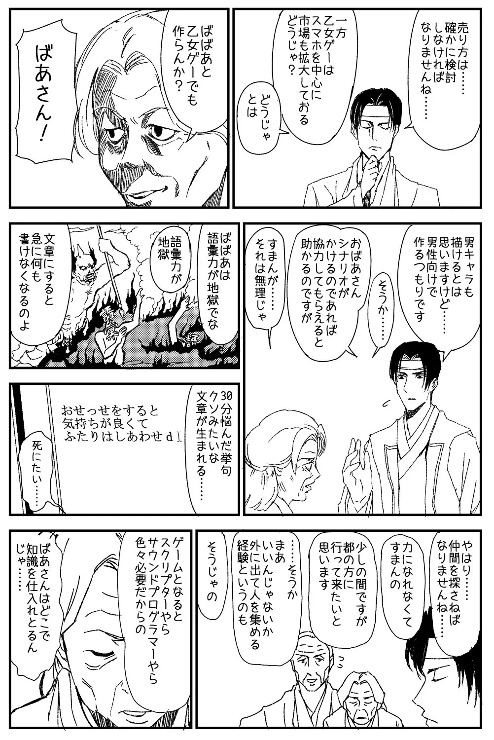 鬼退治に行かない桃太郎？まさかの行動だけどばあさんノリノリｗｗｗ