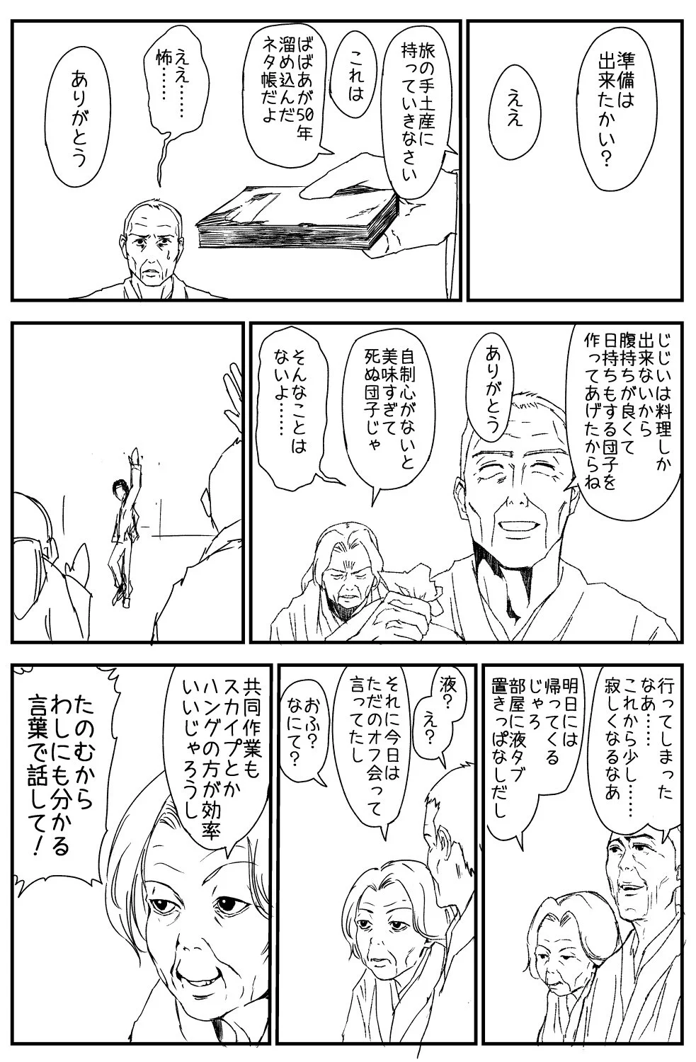 鬼退治に行かない桃太郎？まさかの行動だけどばあさんノリノリｗｗｗ