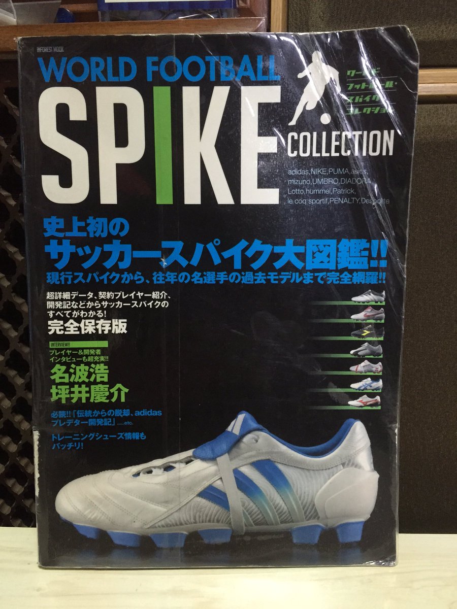浦和人 サッカーシューズ スニーカー情報 スパイク好きにはたまらない一冊 もはや聖書と言っても過言ではない一冊 皆さんは持っていますか サッカー スパイク 本 バイブル 浦和人 サッカーシューズ スニーカー情報 スパイク好きにはたまらない一冊 もはや聖書と言っても過言ではない一冊 皆さんは持っていますか サッカー スパイク 本 バイブル