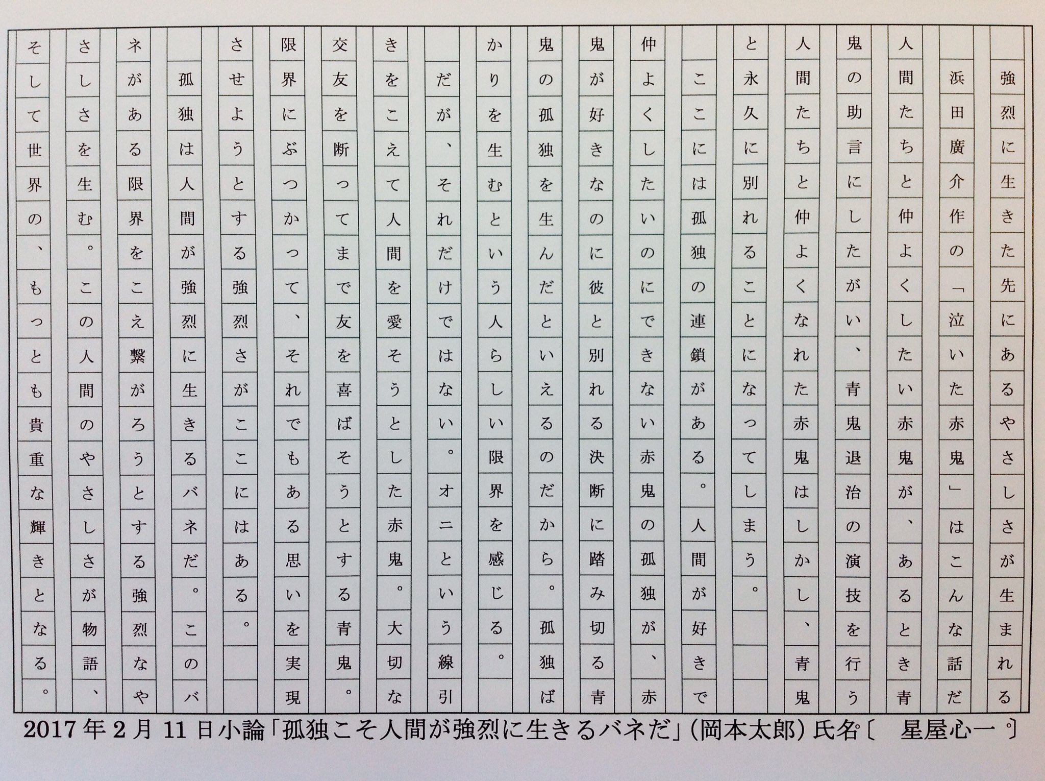 御茶の水美術学院 学科の星屋です 孤独こそ人間が強烈に生きるバネだ 岡本太郎 という言葉 がお題の自作の小論文を載せます これも多摩美aの類題 どんな課題でも課題をはっきり言い切りましょう みなさまの試験を応援しています T Co