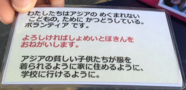 NZM_H4_1770's tweet photo. ぜひ拡散を！
本日阪急百貨店うめだ本店付近で
通行人に声をかけ
写真のようなカードを見せつけて
募金を要求するアジア系外国人による  
募金詐欺団体が活動しております
宝塚OGの観劇などで梅田付近を
ご通行の際はご注意ください
#拡散希望 #募金詐欺 #大阪 #梅田 #宝塚 https://t.co/35PLtpXtKt