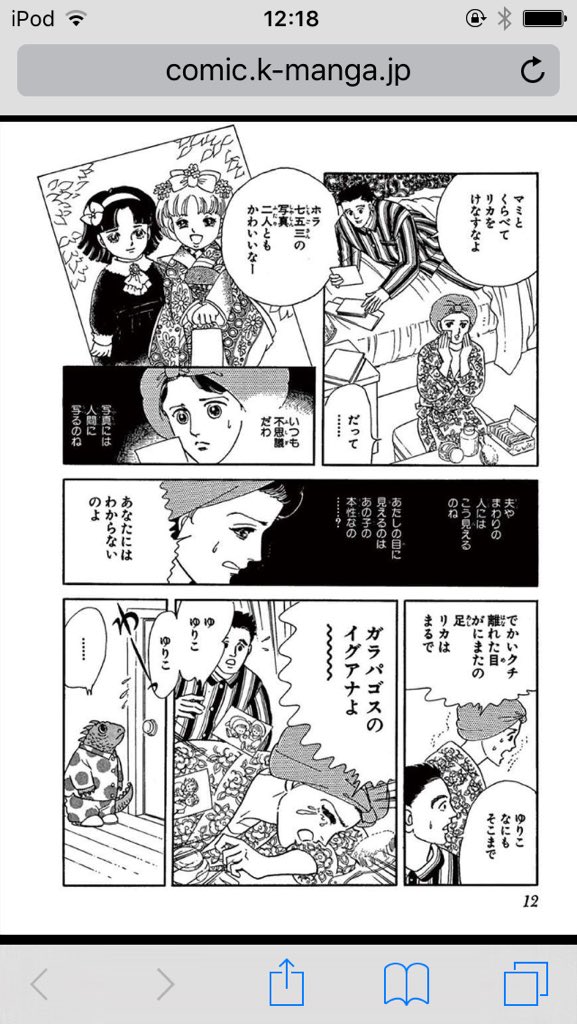 つららチャン イグアナの娘 小さい頃一度読んで気づかなかったけど醜形恐怖がテーマだったんだ 娘がイグアナに見えてしまう母親と 娘自身の話 母親は整形してたのかな 娘も結局優秀で美人なのに醜形恐怖に 美醜というより親の愛と自尊心の関係について