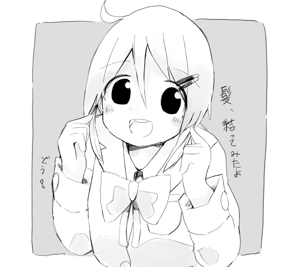 髪結った。 
