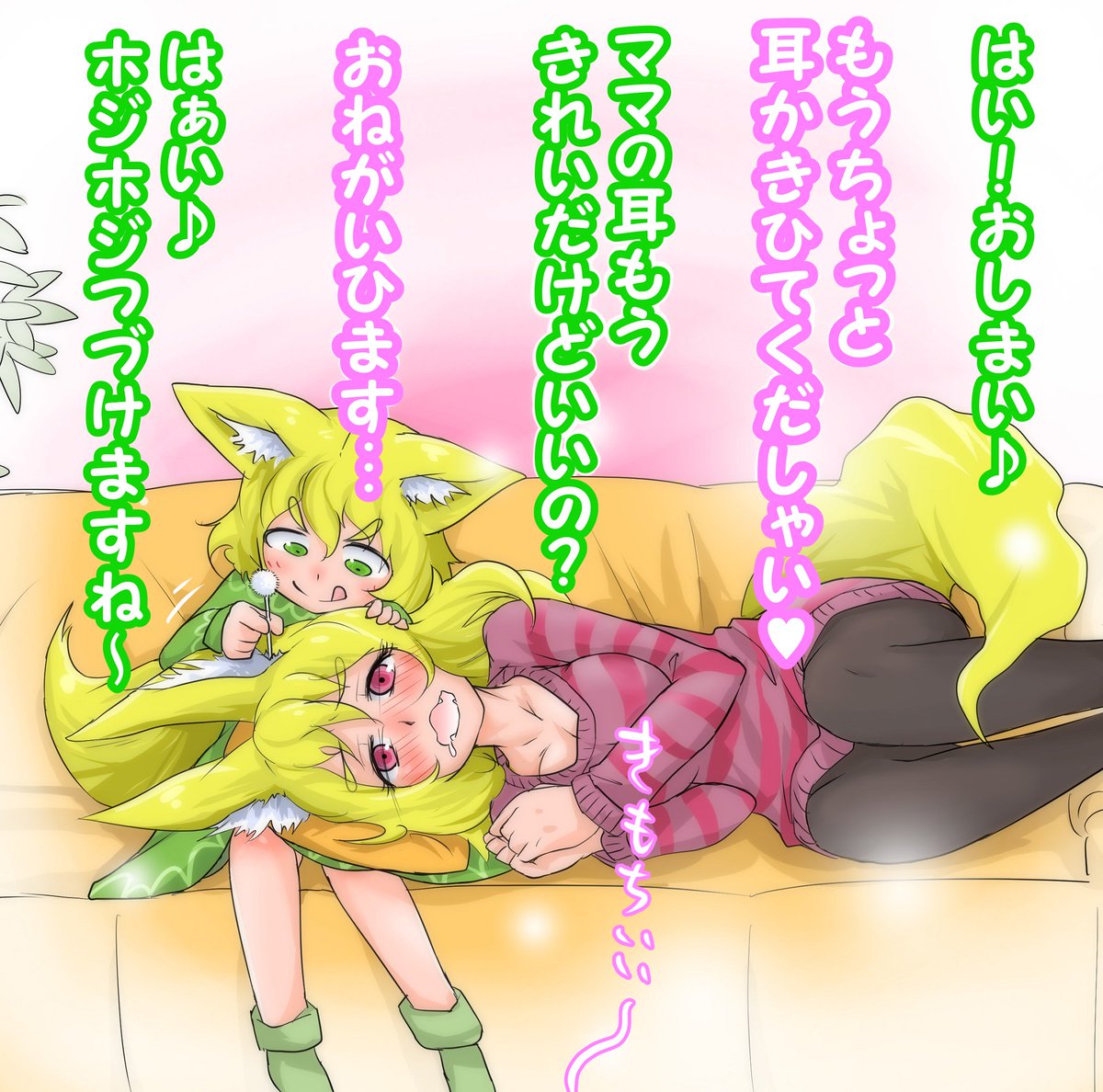 いつものお返しにと子供から耳掃除してもらって
簡単にダメになっちゃう週末狐さん♪ 