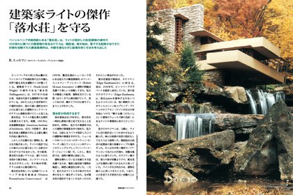 日経サイエンス Twitterren 別冊日経サイエンス210 アートする科学 建築家ライトの傑作 落水荘 を守る 経緯を調べていくうち ライトが 構造設計事務所の忠告を無視してデザインを優先させるなど 当初からテラスの設計に不備があったことがわかった