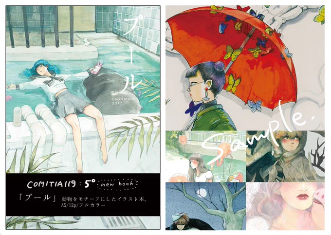 【COMITIA119】B20b「5°」にて新刊のイラスト本と、無配ポストカード、既刊漫画&コミックスなど置いております。ひとりでぼんやりしてる予定なので遊びにきてください! 
