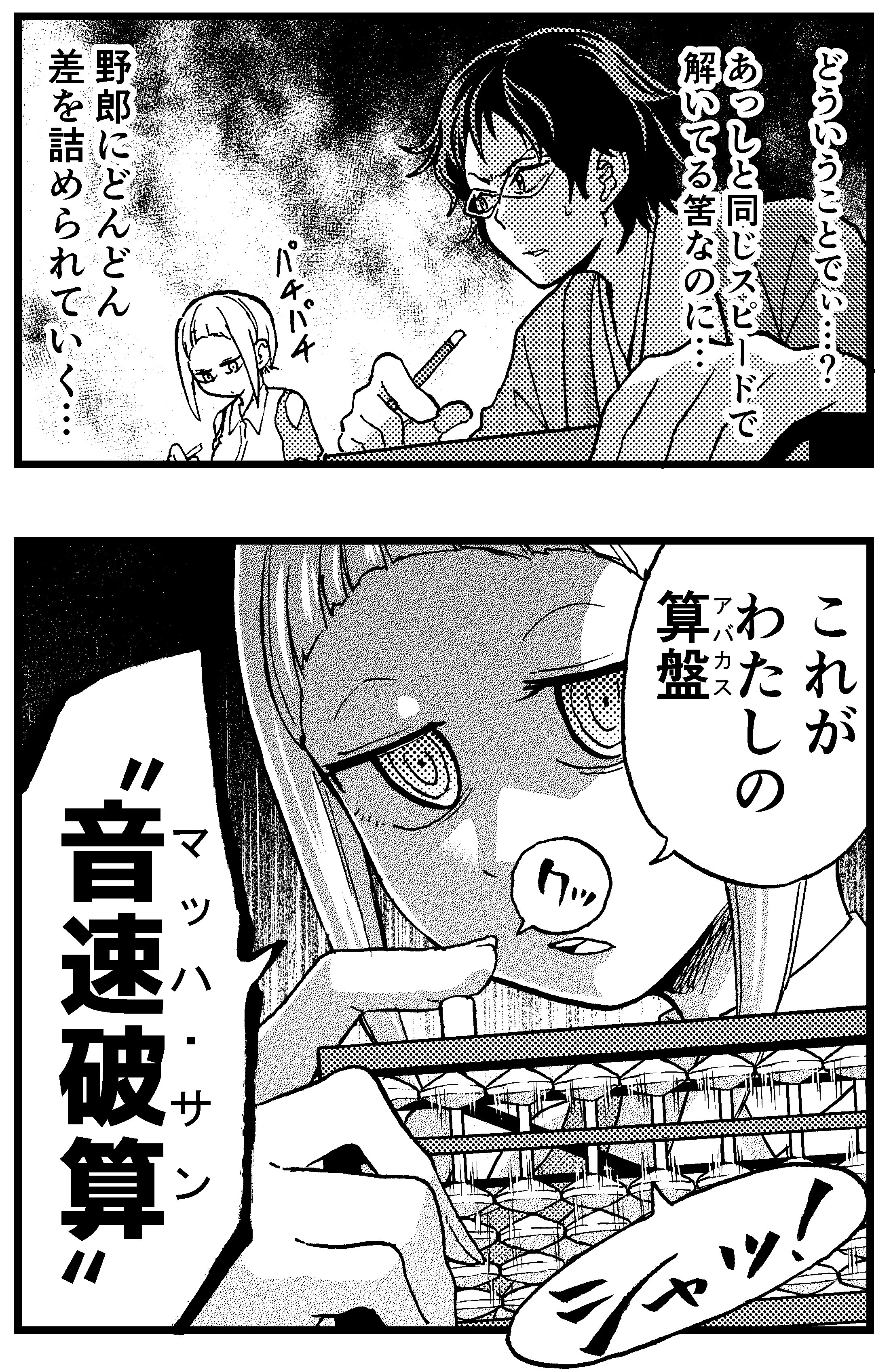 意外とありかもしれない そろばんで戦うバトル漫画 話題の画像プラス