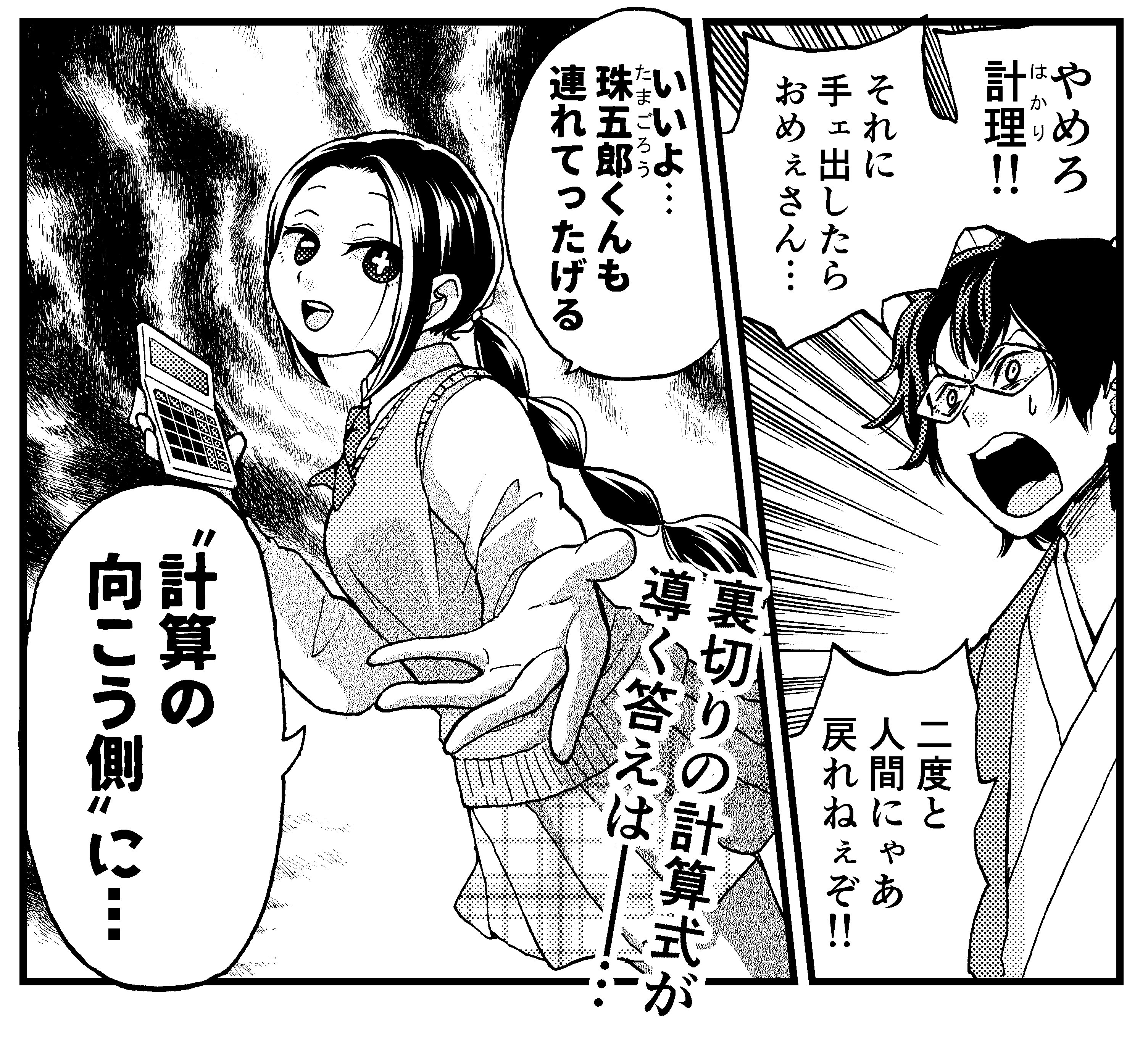 意外とありかもしれない そろばんで戦うバトル漫画 話題の画像プラス