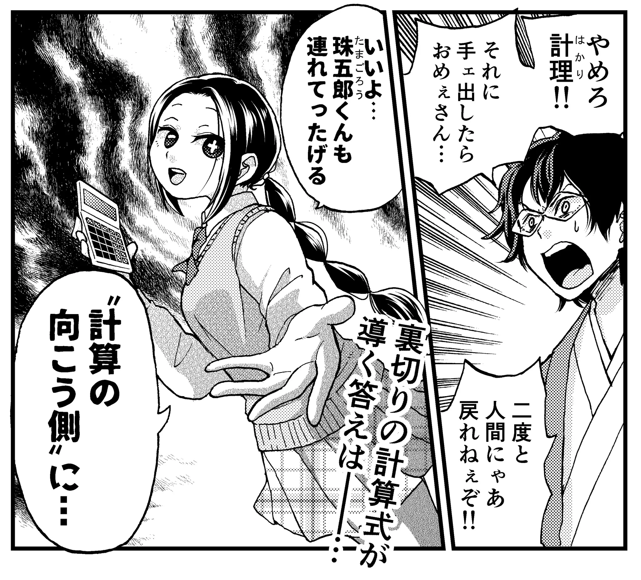 意外とありかもしれないｗｗｗそろばんで戦うバトル漫画ｗｗｗ