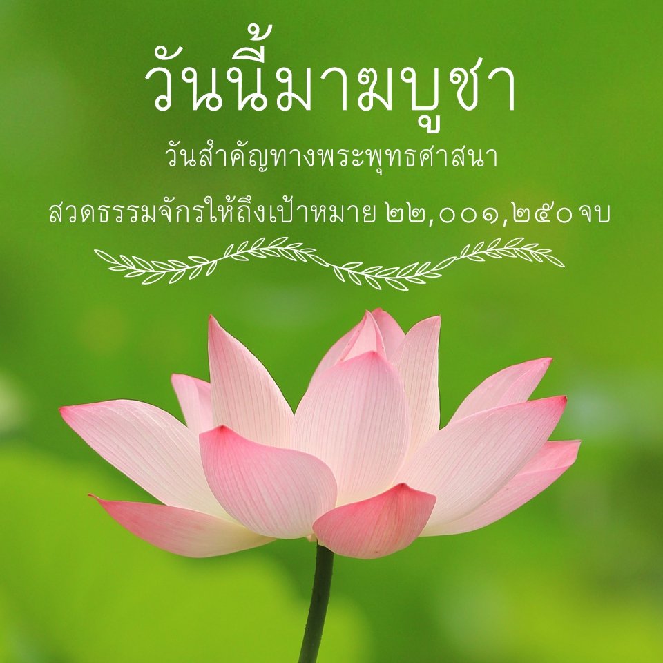 a072's tweet photo. 47 ปี วัดพระธรรมกาย #มาฆบูชา #วันพระ https://t.co/cleWyn8pu6