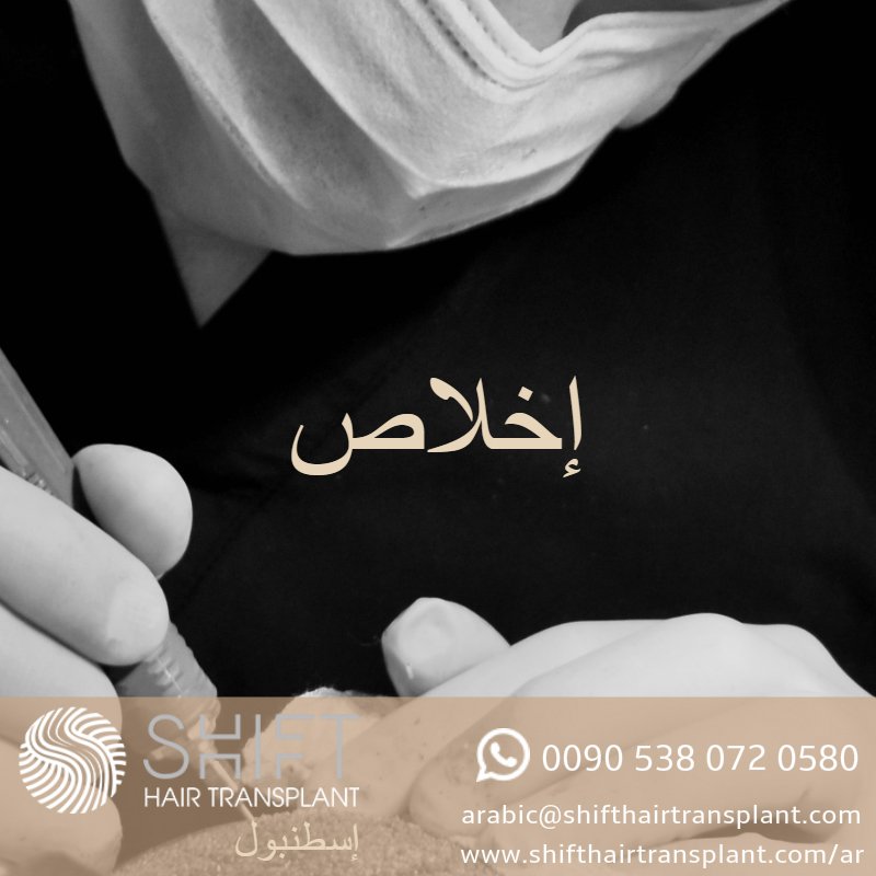 shifthair_ar's tweet photo. #زراعة_الشعر #زراعة_اللحية #زراعة_الشعر_للنساء #زراعة_الحواجب #زراعة_الذقن #زراعة_شعر_الوجه #زراعة_الشعر_في_ت��كيا #شيفت_لزراعة_الشعر https://t.co/1AmZgX2uos