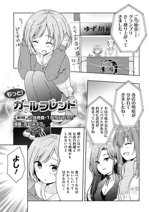 ガールフレンド(仮)にて、もっと!ガールフレンド『ご当地食-1グランプリ‼︎』第3話公開中です!柚子のお店の順位は!?最終話よろしくお願いします〜! 
#gf_kari 