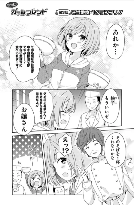 @popuri_ めげずに頑張る柚子のもとに山越シェフ👨‍🍳が現れますw 