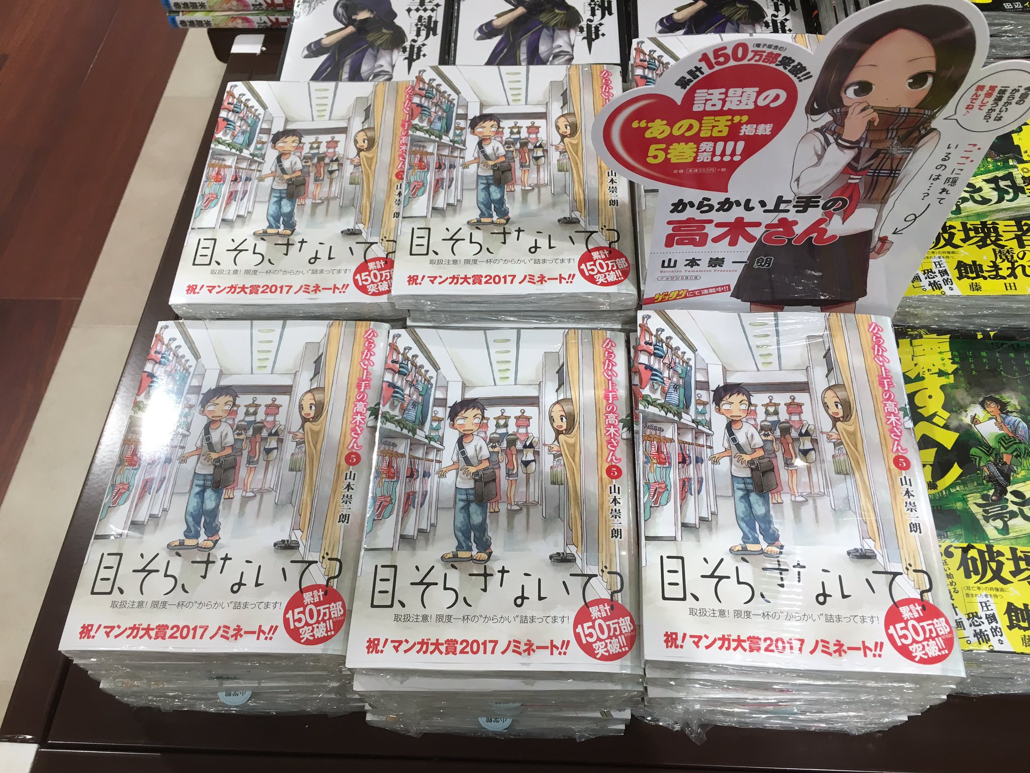 蔦屋書店仙台泉店 書籍入荷情報 小学館少年コミックス 少女コミックス入荷致しました からかい上手の高木さん5巻 It S My Life7巻 ケンガンアシュラ19巻 突然ですが 明日結婚します7巻 などのラインナップとなっております 続く