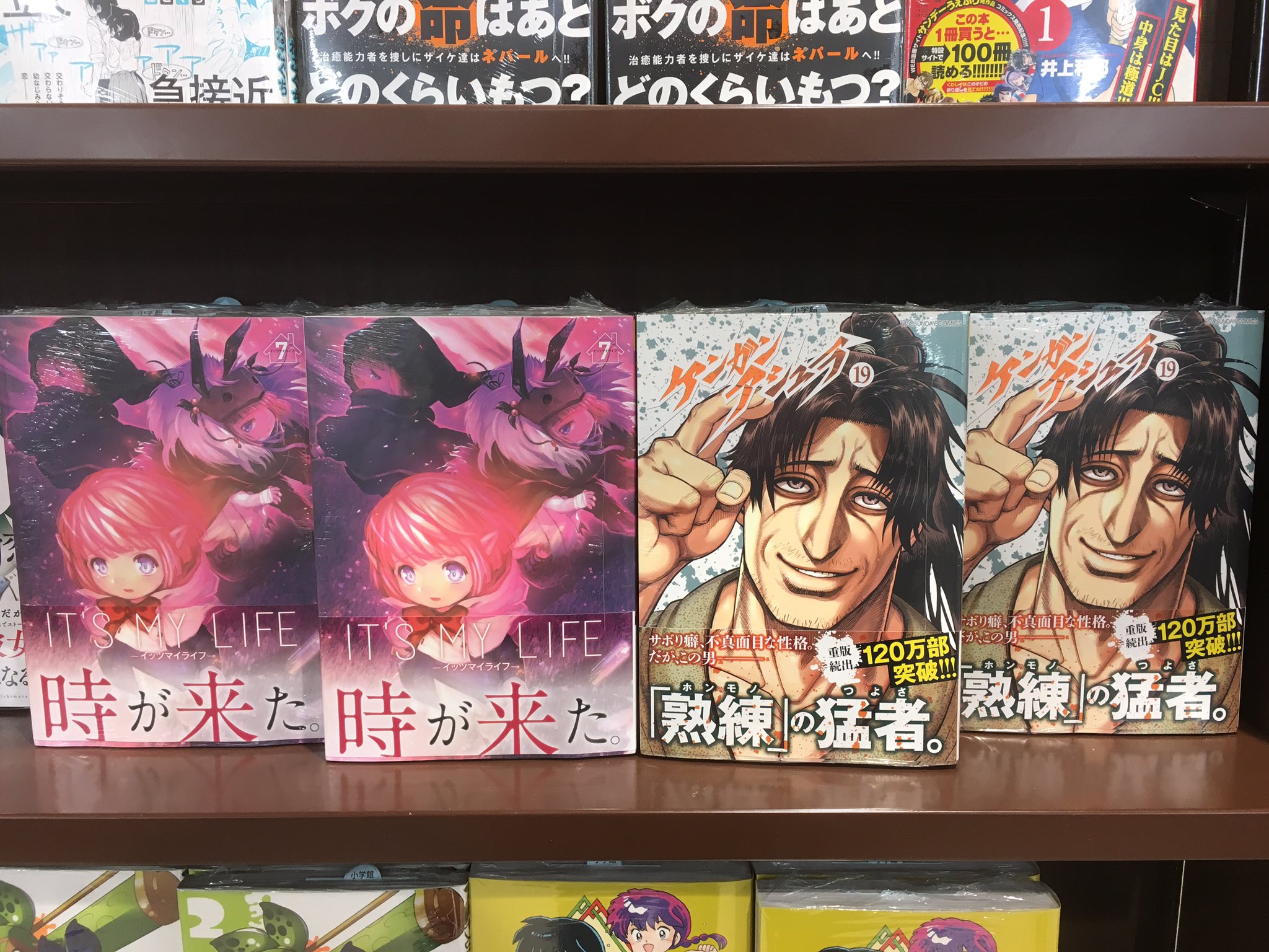 蔦屋書店仙台泉店 書籍入荷情報 小学館少年コミックス 少女コミックス入荷致しました からかい上手の高木さん5巻 It S My Life7巻 ケンガンアシュラ19巻 突然ですが 明日結婚します7巻 などのラインナップとなっております 続く