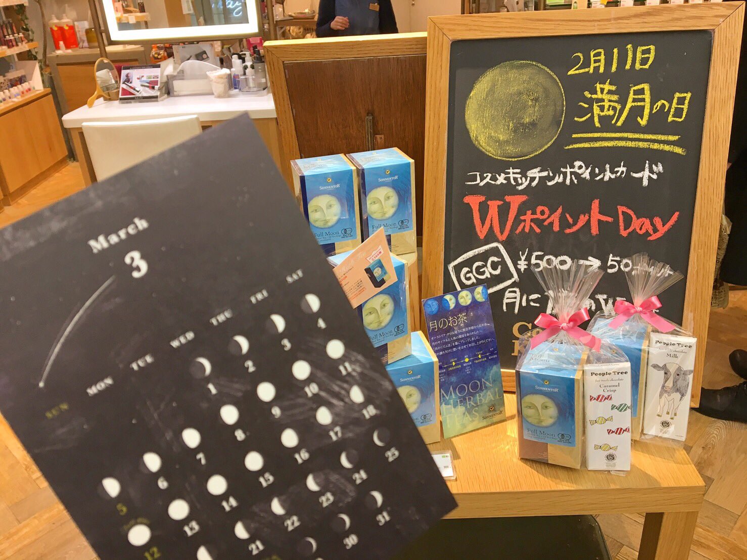 福岡parco 福岡パルコ コスメキッチンでは春の新商品やバレンタインギフトなどもご用意しております そして 本日満月の日 なのでポイント2倍dayとなっております そしてそして5 000円以上お買い上げで満月カレンダープレゼント ぜひお立ち寄り