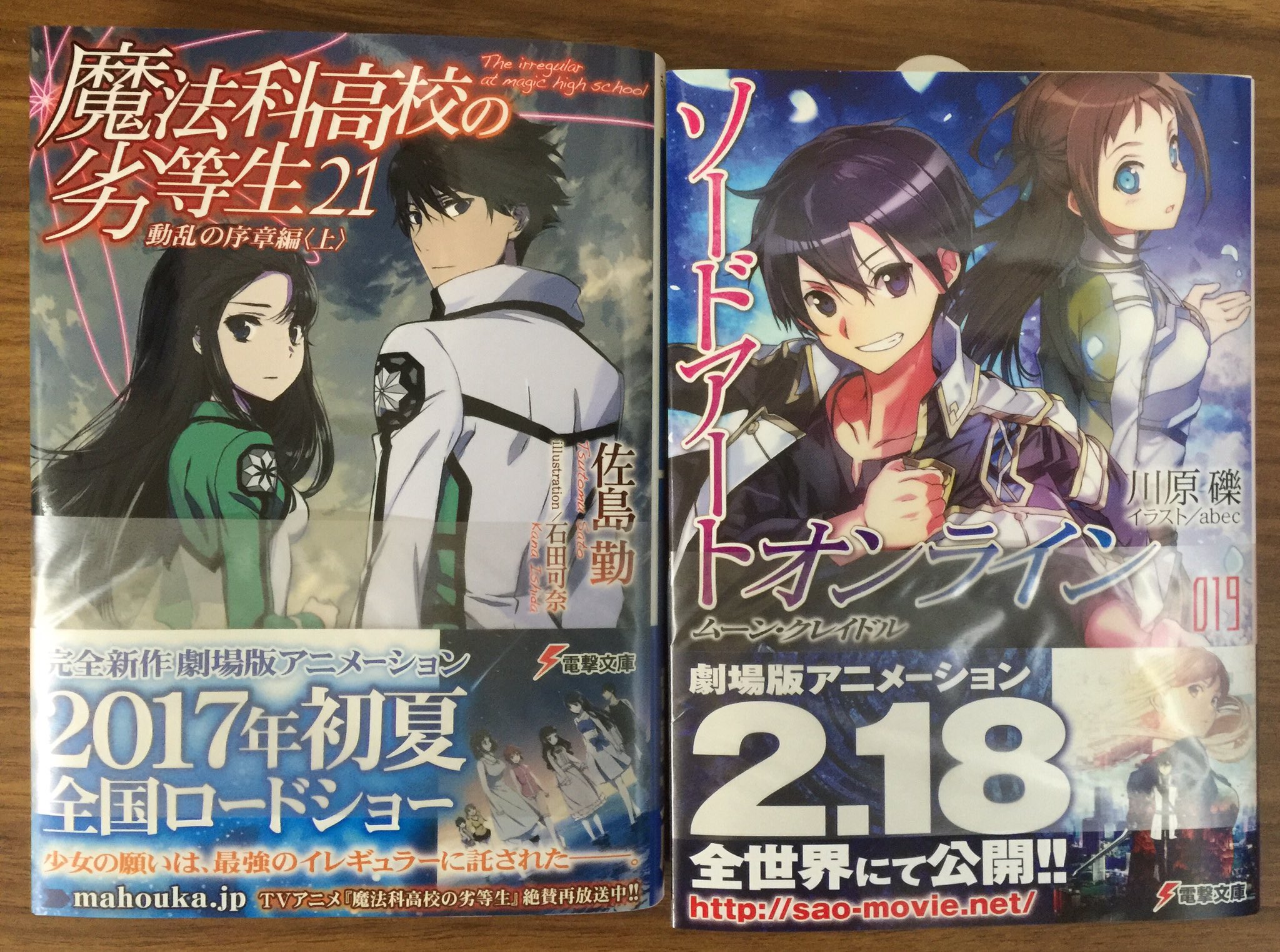 田村書店上新庄店 魔法科高校の劣等生 ２１巻 ソードアートオンライン １９巻 好評発売中 ソードアートオンライン 魔法科高校の劣等生 電撃文庫 川原礫 佐島勤 田村書店 上新庄 T Co Mqwcxc6apt Twitter