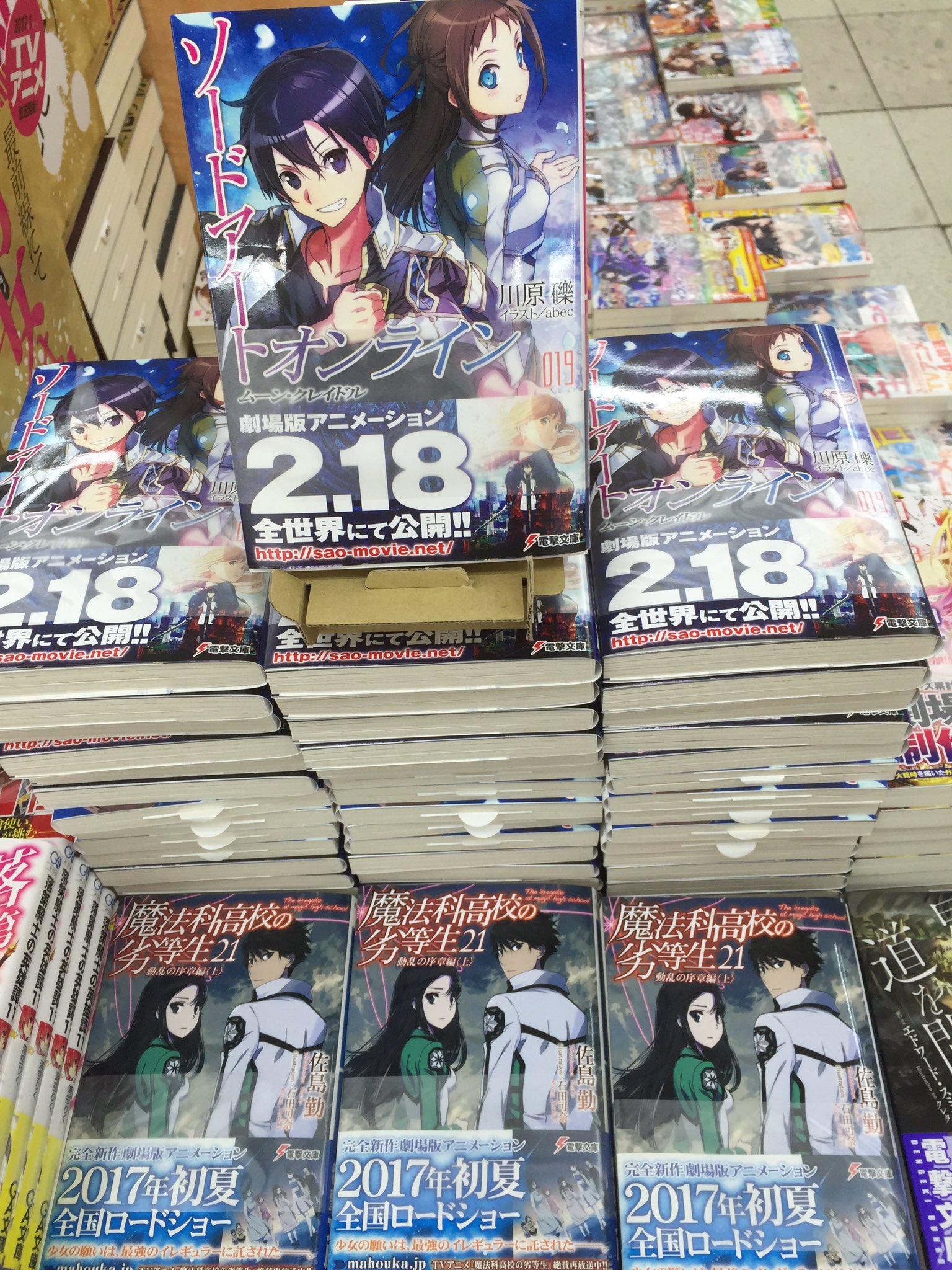 田村書店上新庄店 魔法科高校の劣等生 ２１巻 ソードアートオンライン １９巻 好評発売中 ソードアートオンライン 魔法科高校の劣等生 電撃文庫 川原礫 佐島勤 田村書店 上新庄 T Co Mqwcxc6apt Twitter