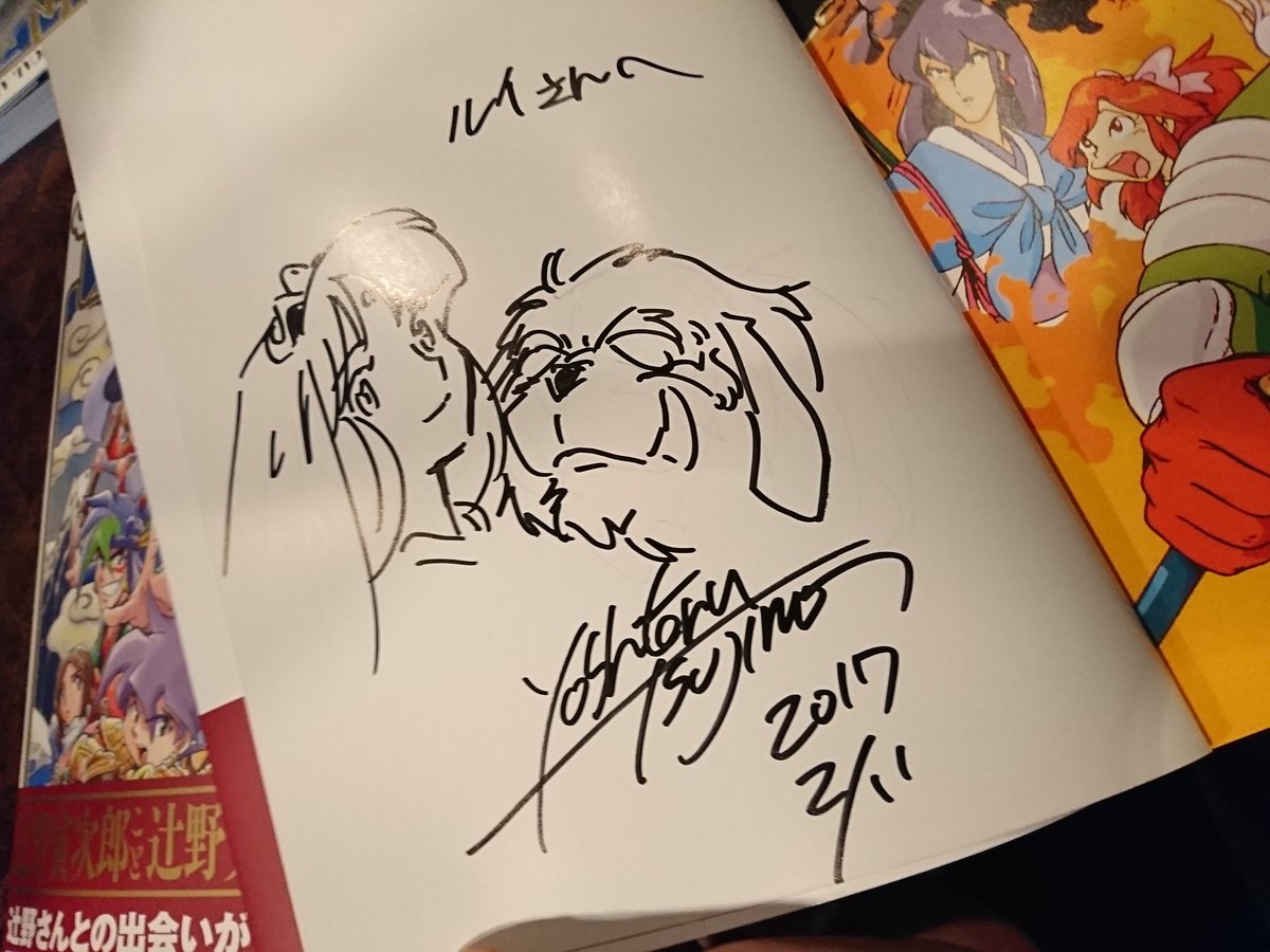 Uzivatel ルイ Na Twitteru 天外魔境 シリーズの絵師 辻野寅次郎こと辻野芳輝さんの画集 天外画廊 発売を記念したサイン会のため 久しぶりにgame Cafe Bar Ninety へ 天外魔境2 の絹とシロを描いて頂きました 同席されてた今回の画集の企画者 あだち Uzivatel ルイ Na Twitteru 天外魔境 シリーズの絵師 辻野寅次郎こと辻野芳輝さんの画集 天外画廊 発売を記念したサイン会のため 久しぶりにgame Cafe Bar Ninety へ 天外魔境2 の絹とシロを描いて頂きました 同席されてた今回の画集の企画者 あだち