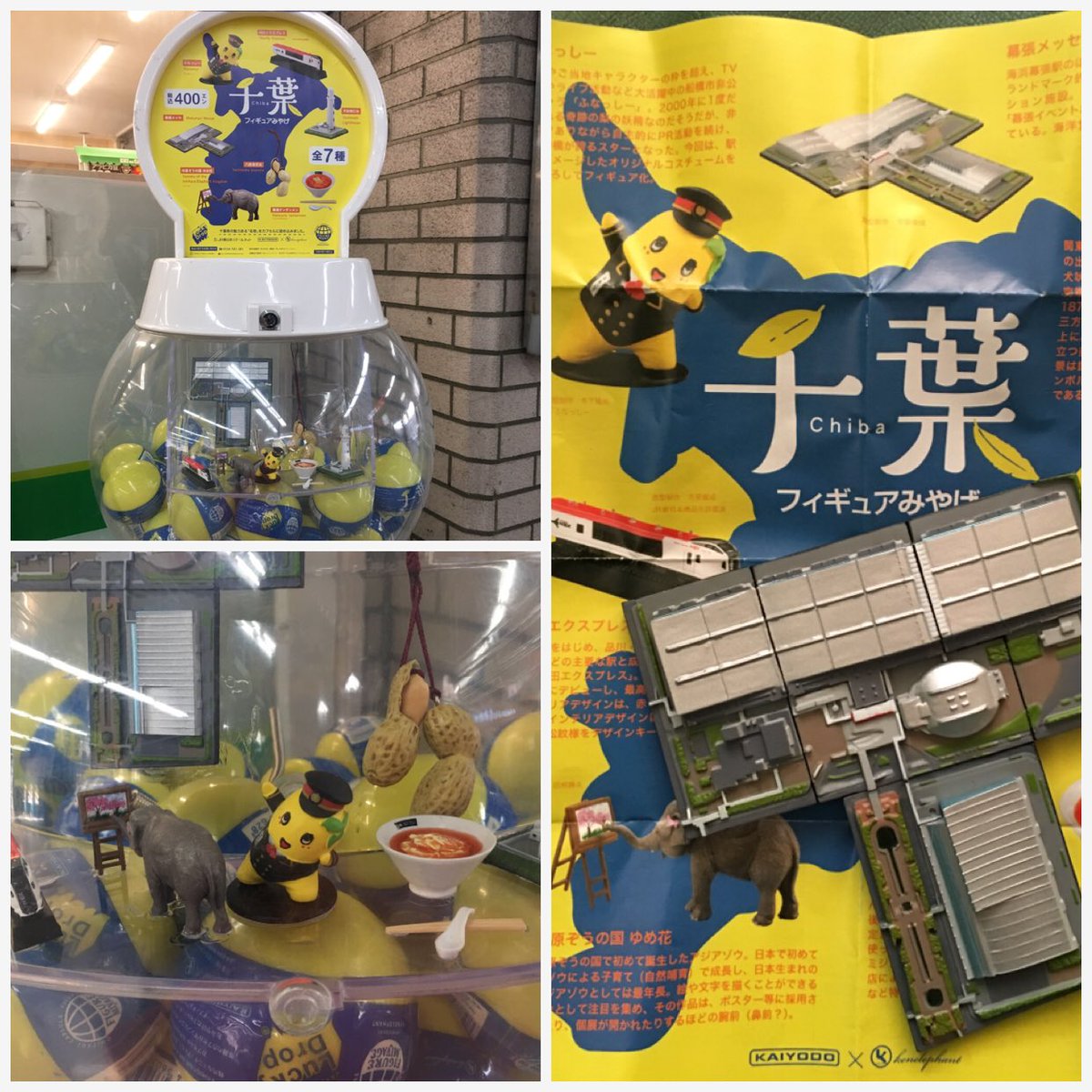 野澤智行 幕張メッセからの帰りがけに南船橋駅で見かけた千葉フィギュアみやげ 二度回したところ ふなっしー は出ずに どちらも 幕張メッセでした うーん 残念 ふなっしー