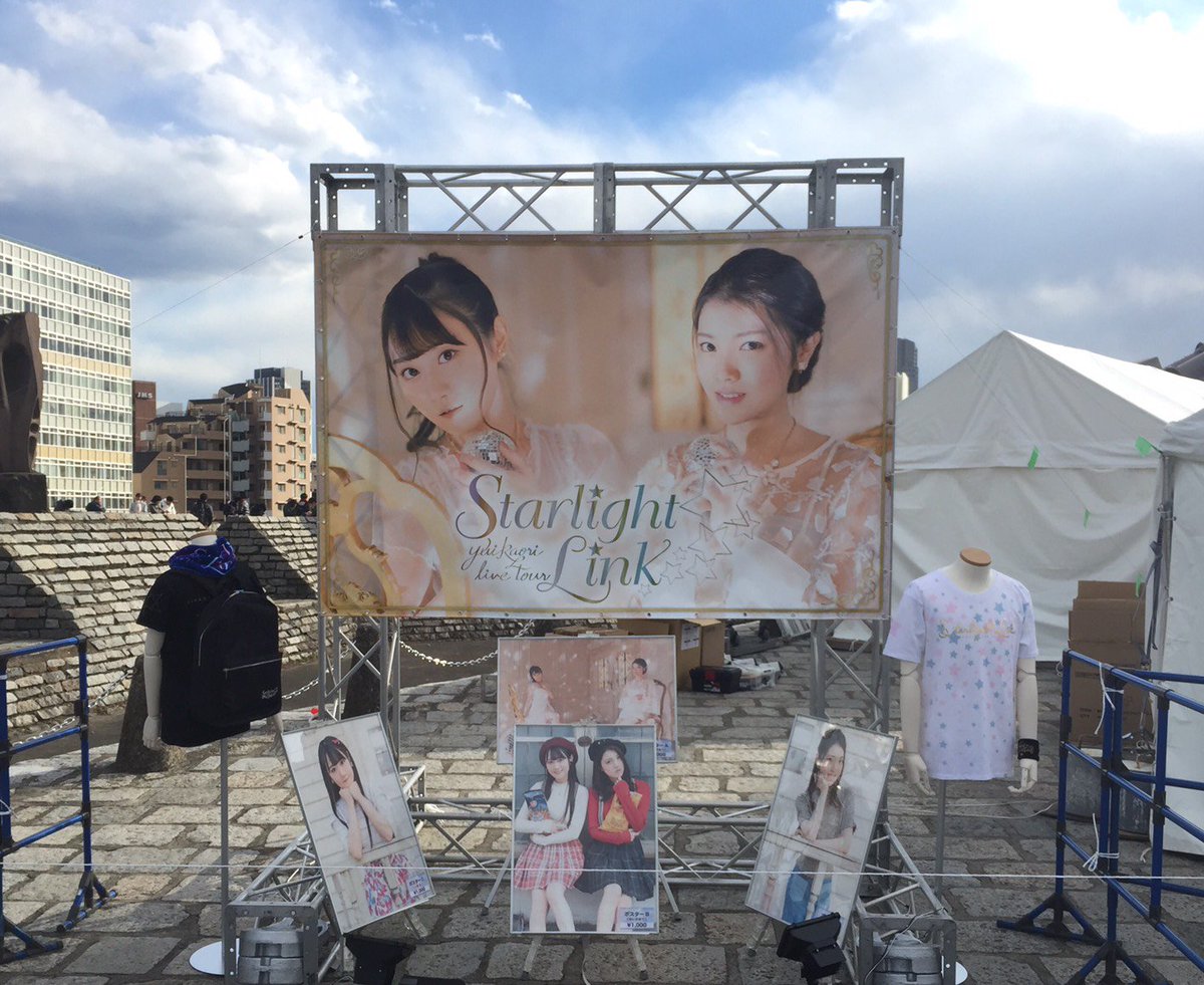 Kac Sb公式 ゆいかおりlive Tour Starlight Link 代々木第一体育館公演 会場前にこんなブースが 本日のライブグッズがズラリ 要チェックですよ キンクリ Yuikaori Yksl