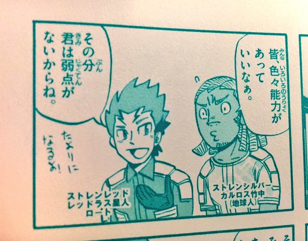トクサツガガガ9巻読んで人生の教訓しかねぇと思ったけど、何より素晴らしいのは作中作品の「ストレンジャーV」の追加戦士カルロス竹中がお調子者ポジ、外人、チームで唯一の地球人という素晴らしい設定な事です。
丹羽さん最高…ツボを分かってる…