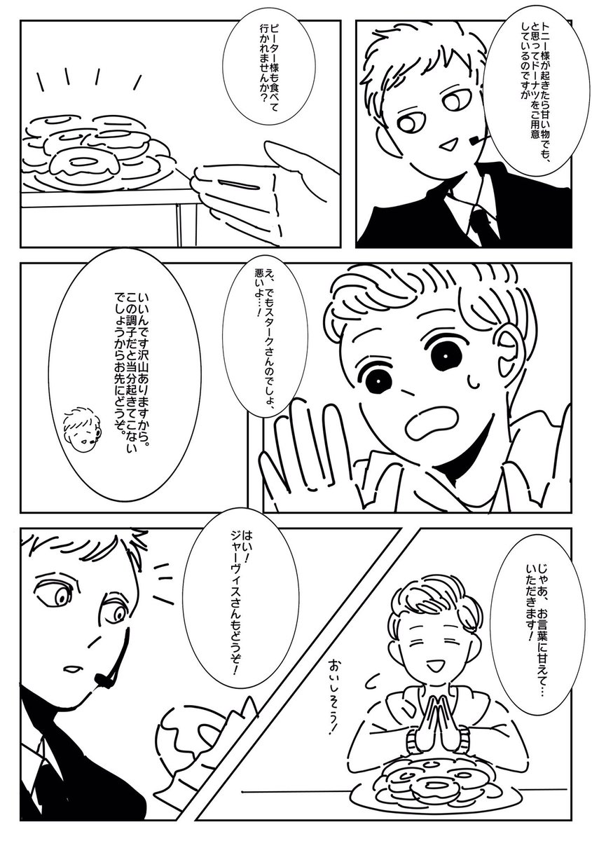 ちなみに無配はこんな感じでした〜
「おやつはみんなで食べると美味しい」ということをピーターくんから学んだジャーヴィスのお話でした🌱 