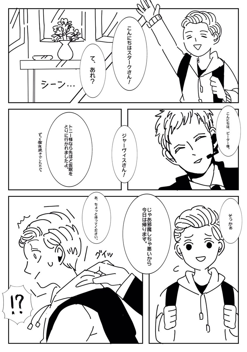 ちなみに無配はこんな感じでした〜
「おやつはみんなで食べると美味しい」ということをピーターくんから学んだジャーヴィスのお話でした🌱 