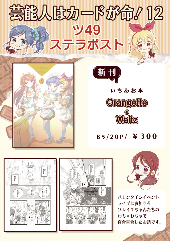 明日、2月12日に開催される【芸能人はカードが命!12】のお品書きですʕ∙ჲ∙ʔ✧✧ いちあお本の新刊をつくりました╰(・◡・╰)
どうぞよろしくお願いいたします～♪ 