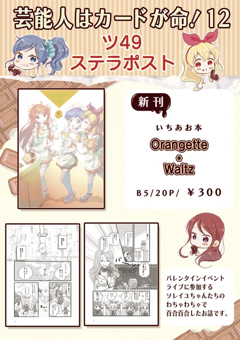明日、2月12日に開催される【芸能人はカードが命!12】のお品書きですʕ∙ჲ∙ʔ✧✧ いちあお本の新刊をつくりました╰(・◡・╰)
どうぞよろしくお願いいたします～♪ 