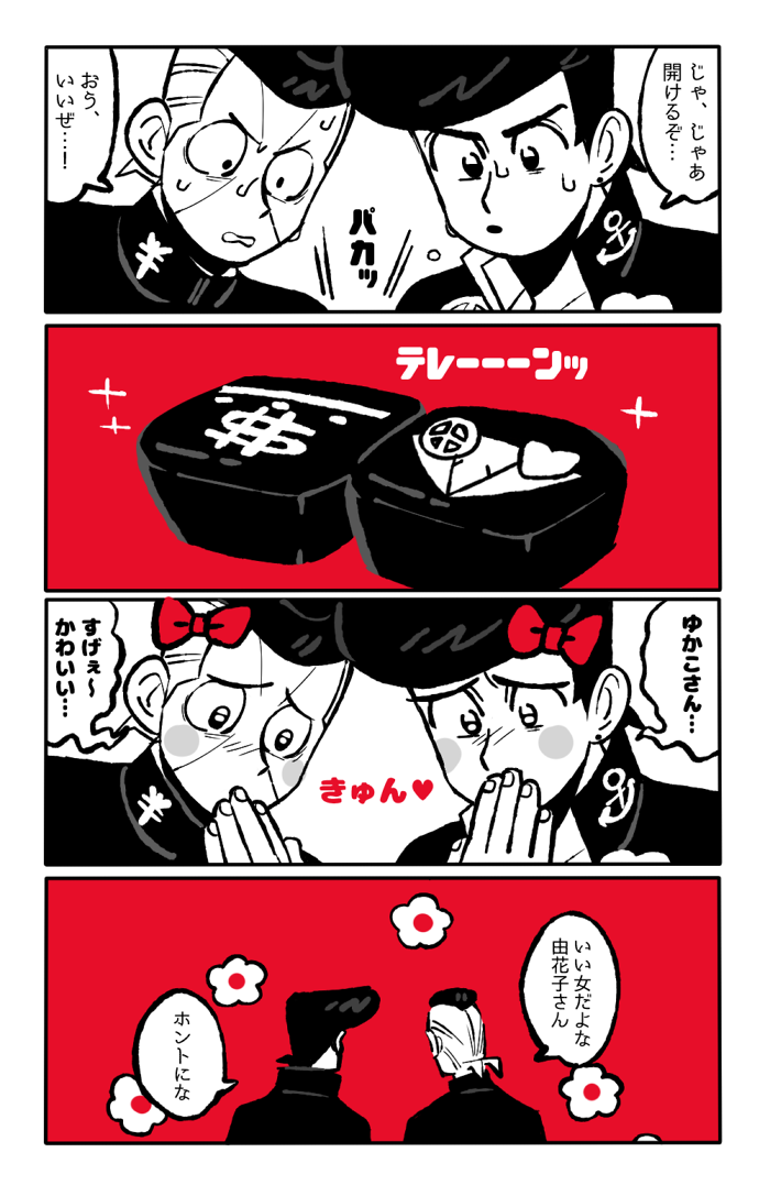 カヂロ Ar Twitter 由花子さんからチョコもらった仗助と億泰