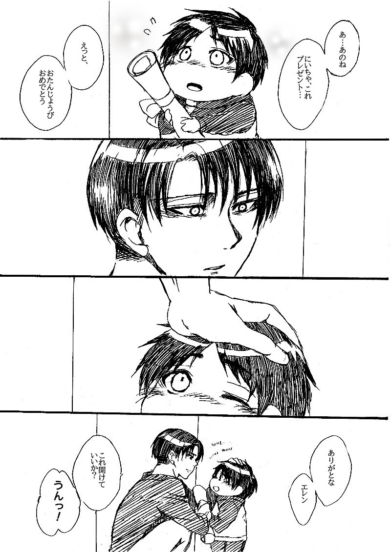 夏成 垢移動 On Twitter 遅刻も甚だしいけど兵長の誕生日漫画 兄弟現パロシリーズです