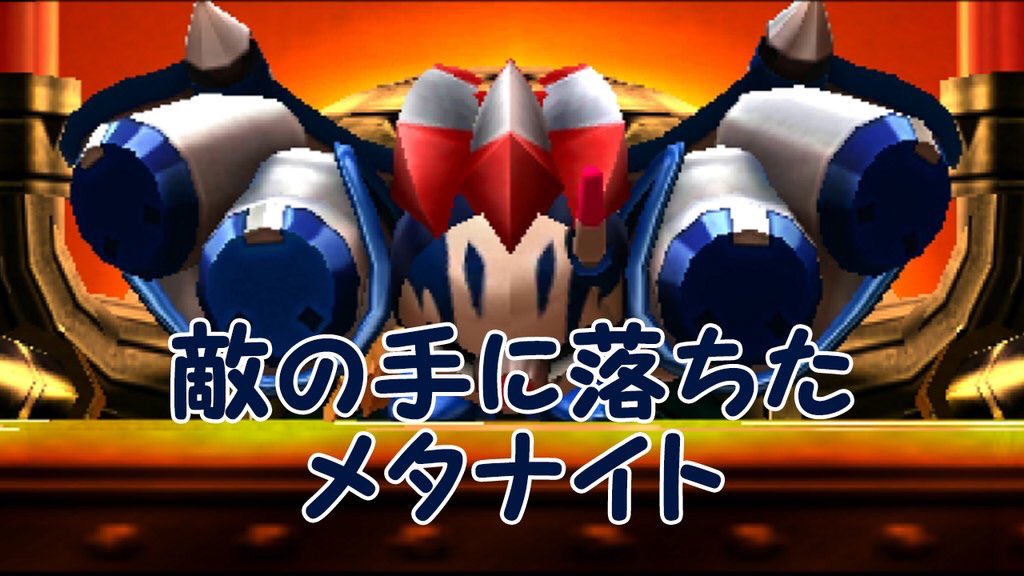 きのっぴ ゲーム実況者 投稿したよー ついにメタナイトきたか さらばメタナイトよ 星のカービィロボボプラネット実況part8 T Co Fw5u2m3qay 星のカービィロボボプラネット 星のカービィ きのっぴ カービィ メタナイト メタナイト きのっぴ ゲーム実況者 投稿したよー ついにメタナイトきたか さらばメタナイトよ 星のカービィロボボプラネット実況part8 T Co Fw5u2m3qay 星のカービィロボボプラネット 星のカービィ きのっぴ カービィ メタナイト メタナイト