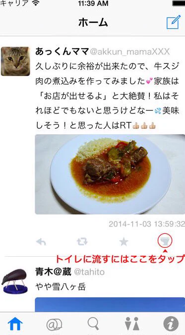 その名もToiletter、くだらないけど意外と使い勝手がいいアプリかもｗｗｗ