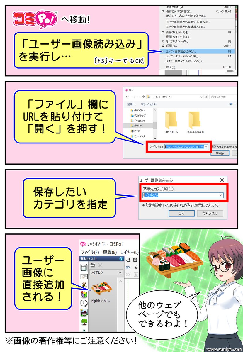 小野 知之 ともろー Sur Twitter コミpo Tips Ex いらすとや さんは フリーで使えるたくさんの画像素材を公開してくださっているウェブサイトです これらの素材をコミpo にユーザー画像として簡単に追加できる手順を紹介 Comipo いらすとや T