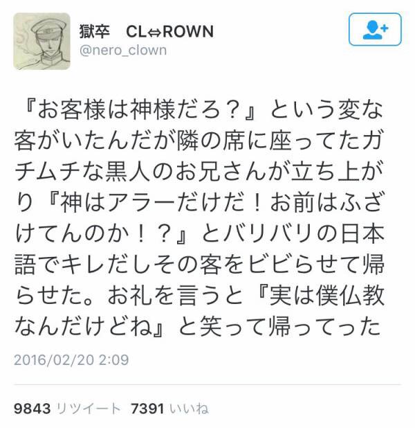 嘘松bot Usomatsusan Twitter