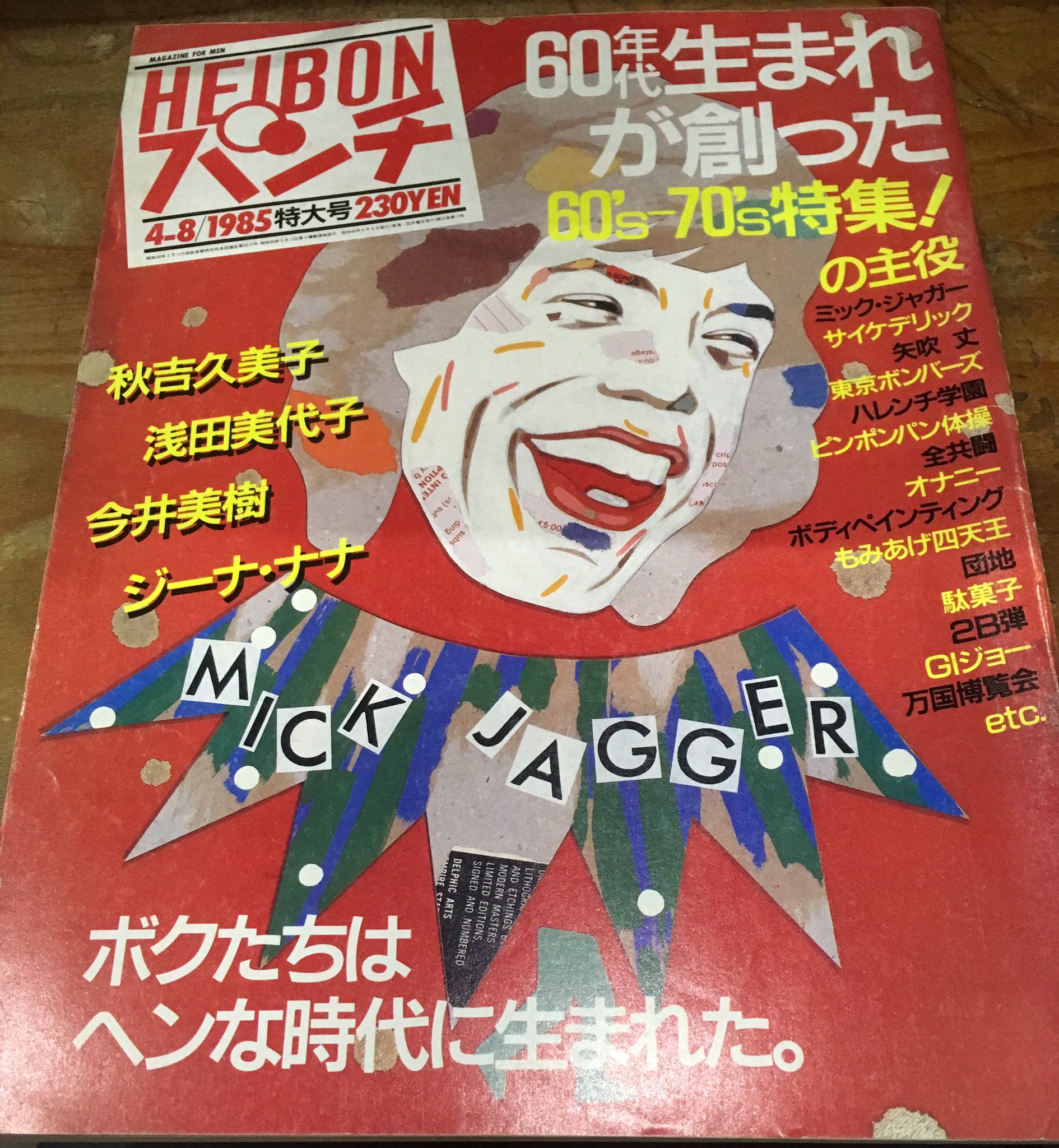 徳川龍之介 ミック ジャガーさんの名言もありました T Co Trs9mlyvek Twitter