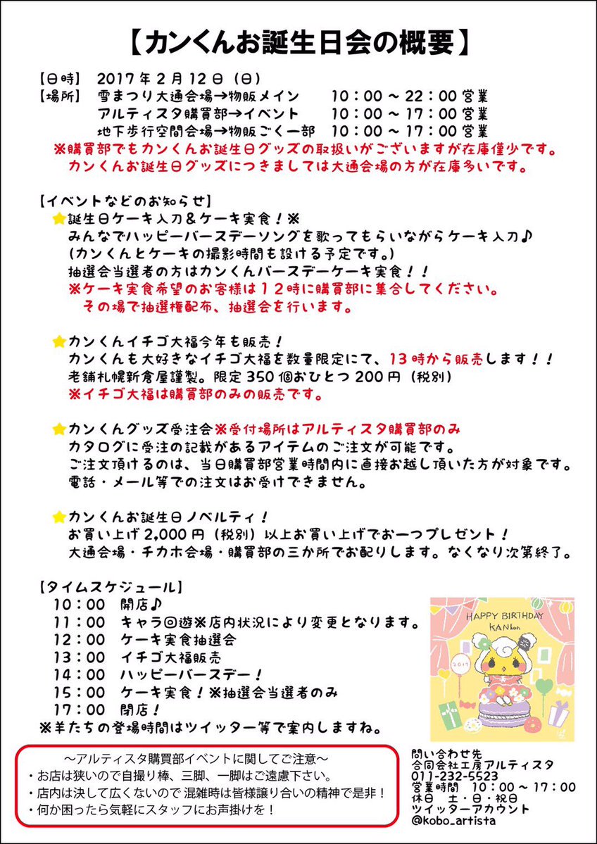 ジンギスカンのカンくんお誕生日会 17 2 12 Togetter ジンギスカンのカンくんお誕生日会 17 2 12 Togetter
