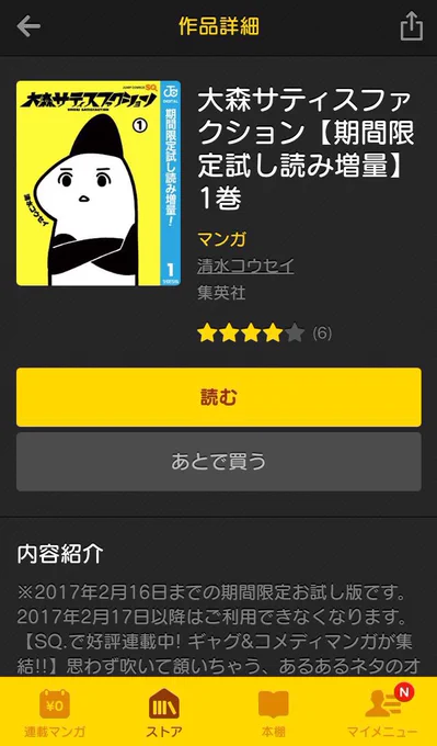 学生あるあるギャグ「大森サティスファクション」、今だけLINE漫画で試し読み増量中です！この機会にぜひ‼︎ 