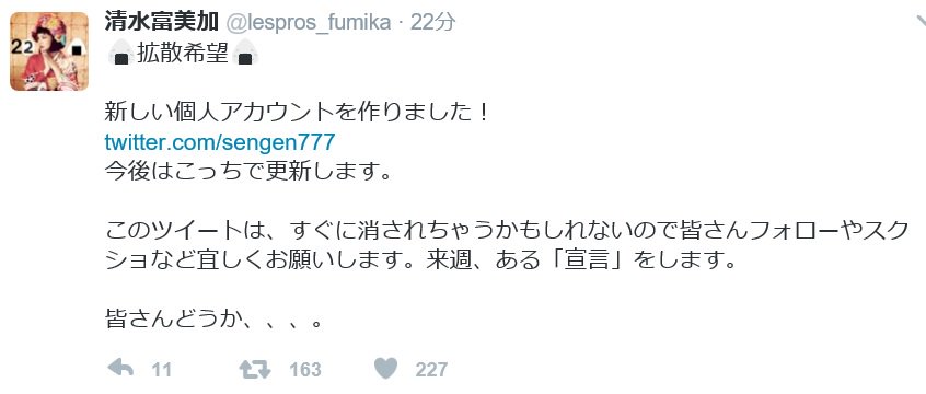 レプロ所属の清水富美加さんの公式ツイッターが意味深な発言とともに削除 幸福の科学に出家します Togetter レプロ所属の清水富美加さんの公式ツイッターが意味深な発言とともに削除 幸福の科学に出家します Togetter