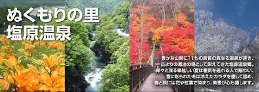 onsensaikou358's tweet photo. 「塩原温泉」には３つの自慢があるんです！

どんな自慢か分かりますか？

3つの自慢⇒https://t.co/p3tWILqb0o  https://t.co/ATPcJ5dTfS